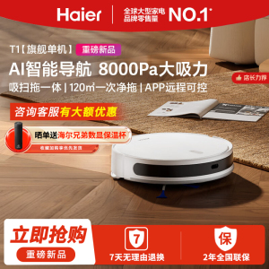 海尔扫地机器人T1扫拖一体自动清洗全自动拖地机洗拖一体机器人擦地拖地机[8000Pa大吸力激光避障]