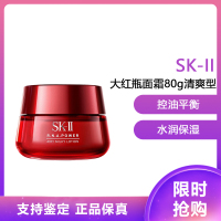 日本SK-II/SK2/SKII多元肌源赋活精华霜大容量RNA滋润型保湿精华霜 SK2大红瓶面霜80g 清爽/型