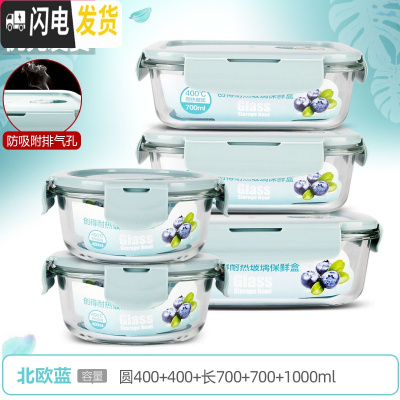 三维工匠上班族可微波炉加热专用玻璃饭盒餐盒便当碗带盖冰箱水果盒保 [北欧蓝]圆400+400+长700+700+1000