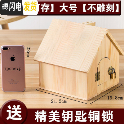 三维工匠创意存钱罐房子储钱箱纸币储蓄罐超大不可取纸币硬币两用只进不出 [可存可取]大号[不雕刻]