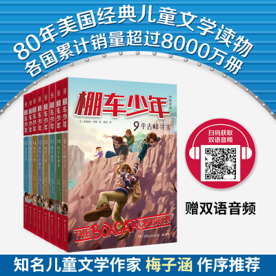 正版新书]棚车少年 第二辑(全8册)中英双语,500个魔法高频词