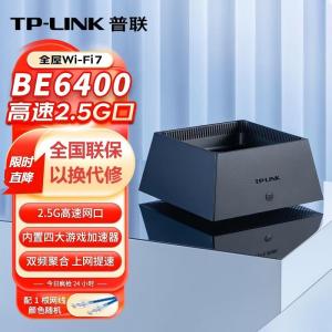 普联(TP-LINK)大道路由器7DR6450 BE6400 5G WiFi7千兆双频家用高速穿墙 2.4G wifi6无线 2.5G网口 游戏加速