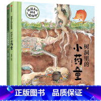 给孩子的神奇植物课 [正版]3-6岁给孩子的神奇植物课狐狸家著 探秘植物精灵的秘密花园发现中草药的童话世界习得常见中草药