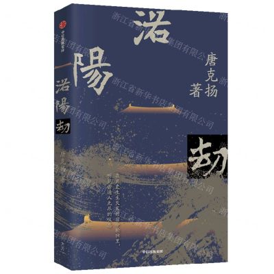 [N]洛阳劫-9787521757187