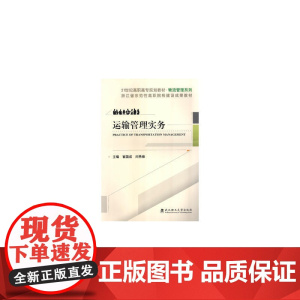 运输管理实务