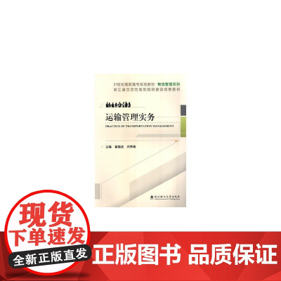 运输管理实务