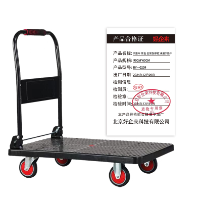 好企来 手推车 黑色 全黑加厚款 承重700斤 BY—0209 90CM*60CM