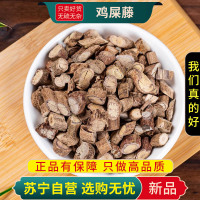 甄选鸡屎藤100克干货正品新货牛皮冻鸡矢藤煮水泡茶甜藤香藤毛藤清风藤