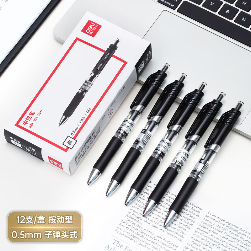 得力 S01 中性笔0.5mm 12支/盒 黑
