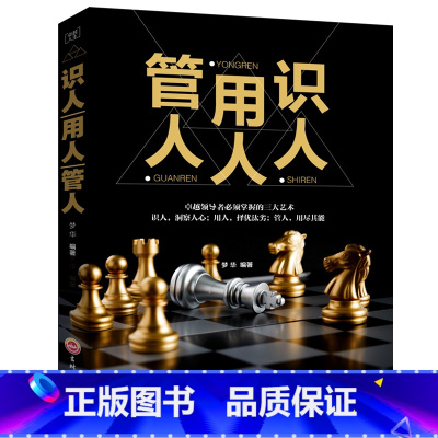[正版]管理三要 能识人会用人懂管人 带团队管理企业管理书籍书营销销售团队说话技巧人力领导者管理方面的书籍XG
