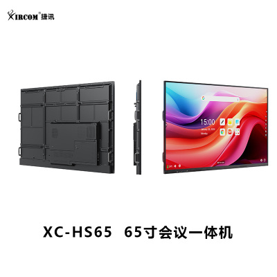 捷讯XC-HS65 多媒体教学65寸触控一体机 视频会议办公投屏移动触控智慧大屏 台 黑色