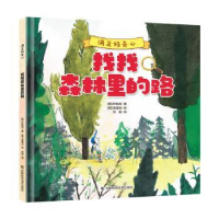 正版新书]找找森林里的路朴耿和吉林科学技术出版社978755788435