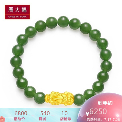 周大福珠宝首饰貔貅足金金和田玉手链/手串V109447