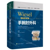 [N]Wiesel骨科手术学(手腕肘外科)(精)-9787547855379