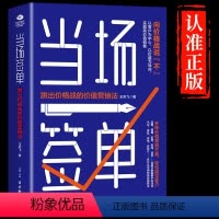 [正版]抖音同款当场签单当场就成交高手向价格战说不跳出价格战的价值营销法销售技巧书籍是要玩转情商房产书话术方面大全B