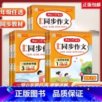 [上册]同步练字帖 小学六年级 [正版]2023秋新版小学生人教版语文同步作文一二三四五六年123456级上册下册写作素