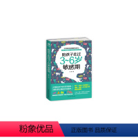 [正版]陪孩子走过3-6岁的敏感期 儿童心理学育儿书籍父母 如何养育男孩如何说孩子才会听好妈妈正面管教教育孩子的书籍