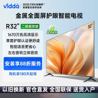 Vidda R32 二级能效版 海信电视 32英寸 金属全面屏 莱茵低蓝光护眼智能液晶电视 32V1FD-R