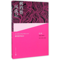 音像裤裆巷风流记/范小青长篇小说系列范小青