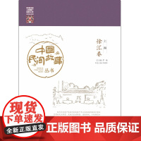 中国民间故事丛书。上海。徐汇卷