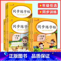 [语文]同步练字帖 五年级下 [正版]2024春小学英语同步练字帖三年级四年级五年级六年级上册下册英语字帖小学生人教版小