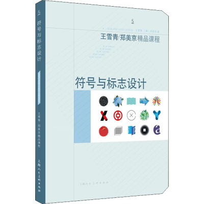 [M]符号与标志设计-9787558609527