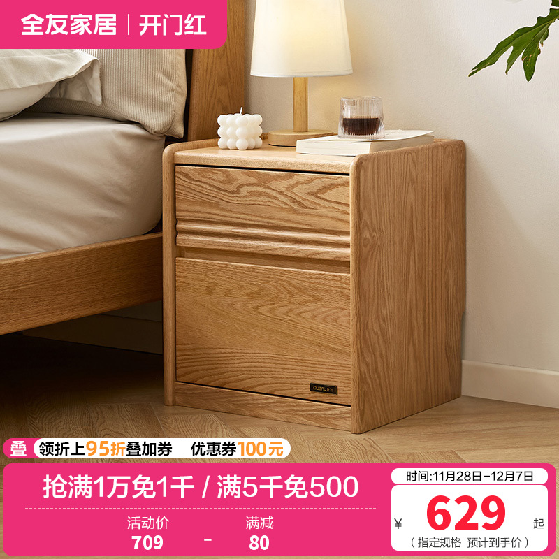 全友家居 卧室落地床头柜收纳储物柜家用全实木床头置物柜家具