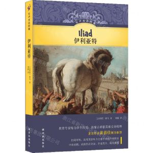 [N]伊利亚特(精)/有声双语经典-9787544799041