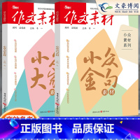 23版[2本素材匠人] 诗词河流+中国故事 收藏加购优先发货 [正版]2023作文素材高考版高中语文小众金句新高考小众素
