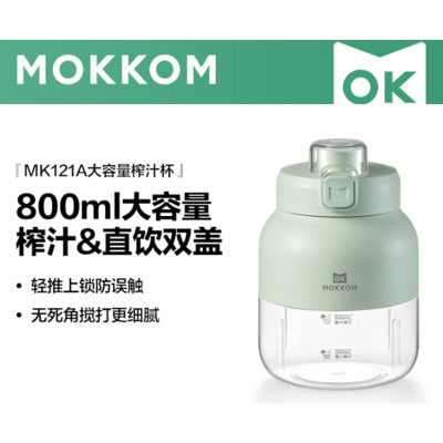 mokkom磨客榨汁机便携式榨汁杯电动随行杯秒碎冰多功能手持户外运动搅拌杯 升级豆蔻绿MK-121A-G