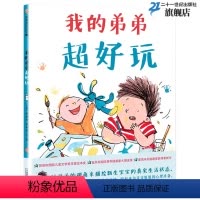我的弟弟超好玩 [正版]又有了一个弟弟 麦克米伦世纪童书 精装 二胎绘本宝宝儿童幼儿亲子共读漫画书图书岁书籍0-3-6-