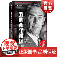 我的两个祖国 译文纪实文学日本问题哈佛东亚研究奠基人知日派埃德温O赖肖尔人物传记自传上海译文出版社历史 世界政