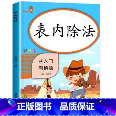 表内除法 小学二年级 [正版]表内除法口算题 全套 小学二年级竖式计算数学口算天天练口算本乘法口算题卡速算练习练习题上册
