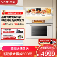 华帝(vatti)嵌入式微蒸烤炸炖6合1[小飞碟系列]55L蒸烤箱一体机i31110W变频家用大彩屏智控 搪瓷内胆箱烤箱