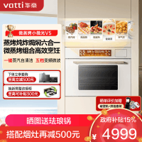 华帝(vatti)嵌入式微蒸烤炸炖6合1[小飞碟系列]55L蒸烤箱一体机i31110W变频家用大彩屏智控 搪瓷内胆箱烤箱