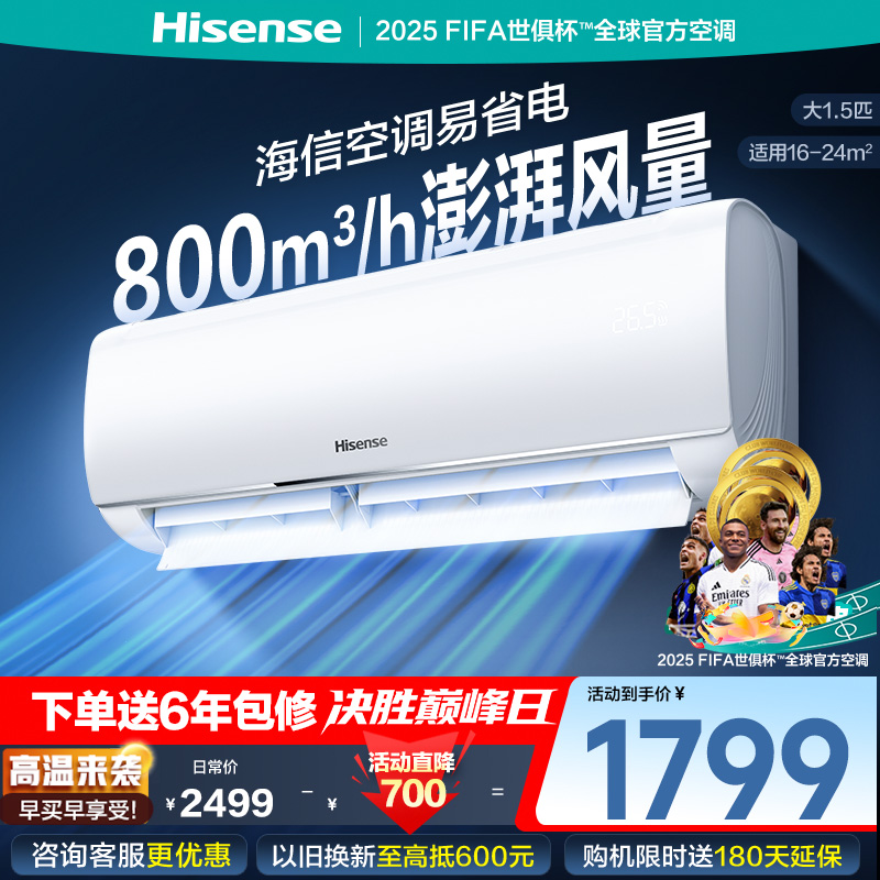 海信(Hisense)空调 大1.5匹 易省电E290 AI省电 速冷热大风量 新一级能效 国家补贴20%空调挂机