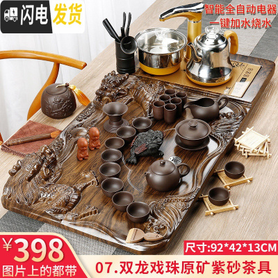 三维工匠茶具套装家用整套功夫紫砂简约茶台茶道喝茶杯全自动实木茶盘 7双龙原矿紫砂 20件