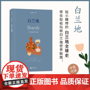 食物小传 白兰地 贝基·苏·爱泼斯坦 著 烹饪美食