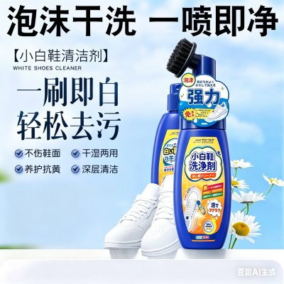 新升级 2瓶 全球仓 小白鞋清洗剂慕斯便携免洗运动鞋去污去黄泡沫干洗清洁剂