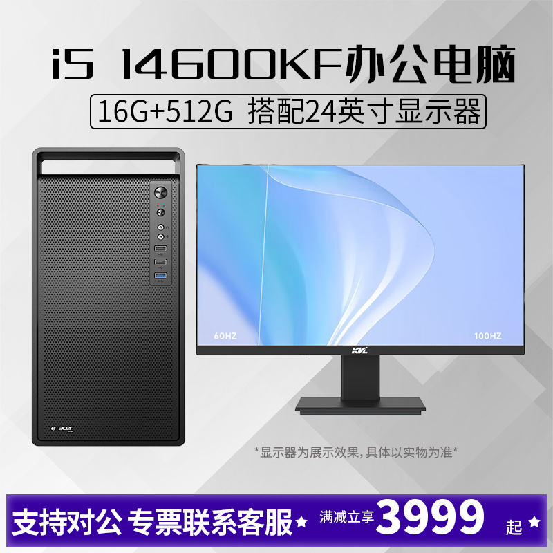 i5 14600K/16G内存512G固态搭配24英寸显示器DIY主机台式组装电脑办公游戏电脑主机14600K主机