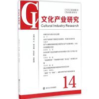 正版新书]文化产业研究(14)顾江9787305179136