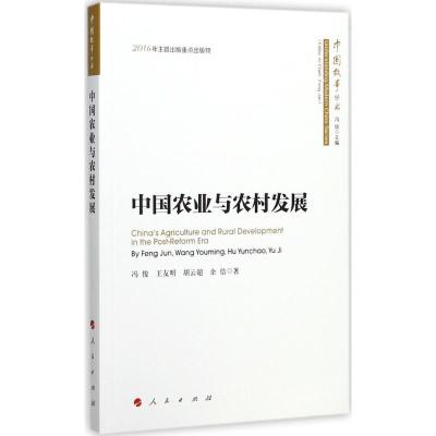 正版新书]中国农业与农村发展冯俊9787010164748