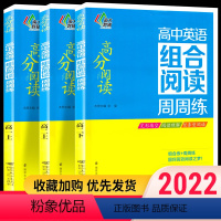 英语 高二下 [正版]南大教辅高分阅读 高中英语组合阅读周周练高一高二英语阅读理解完型短文填空任务型阅读训练 高中外语教