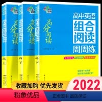 英语 高二下 [正版]南大教辅高分阅读 高中英语组合阅读周周练高一高二英语阅读理解完型短文填空任务型阅读训练 高中外语教