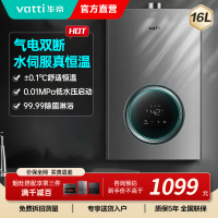 华帝(vatti)燃气热水器16升 智能恒温气电双断 多重防冻 低水压启动 灰色 i12103-16液化气