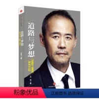 [正版]书店 道路与梦想:我与万科(1983-1999) 王石 出版社图书 9787508641072