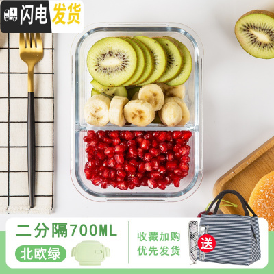 三维工匠玻璃饭盒上班族专用微波炉加热便当盒分隔密封带盖冰箱保鲜碗 北欧绿-两分隔700+藏青包F送餐具