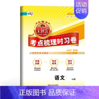2022版语文[人教版] 四年级下 [正版]2023秋新版考点梳理时习卷 一年级到六年级上下册试卷小学语文数学英语试卷全
