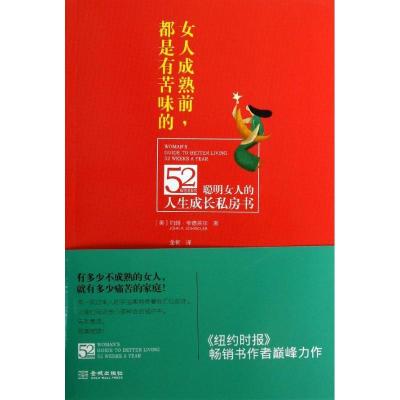 正版新书]女人成熟前.都是有苦味的辛德莱尔9787515508498