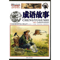 正版新书]成语故事(上中下册)/名家推荐学生必读丛书崔钟雷97872